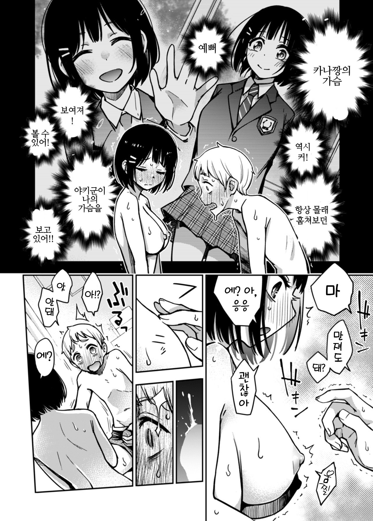 Doutei ga Shojo no Oppai o Momu dake page 5 full