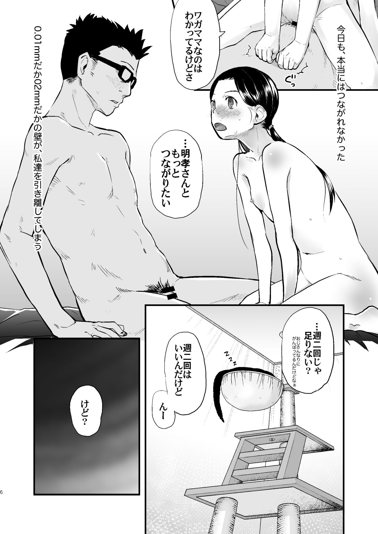 37-sai to 1X-sai no A-Kankaku Kaihatsu Nisshi page 7 full