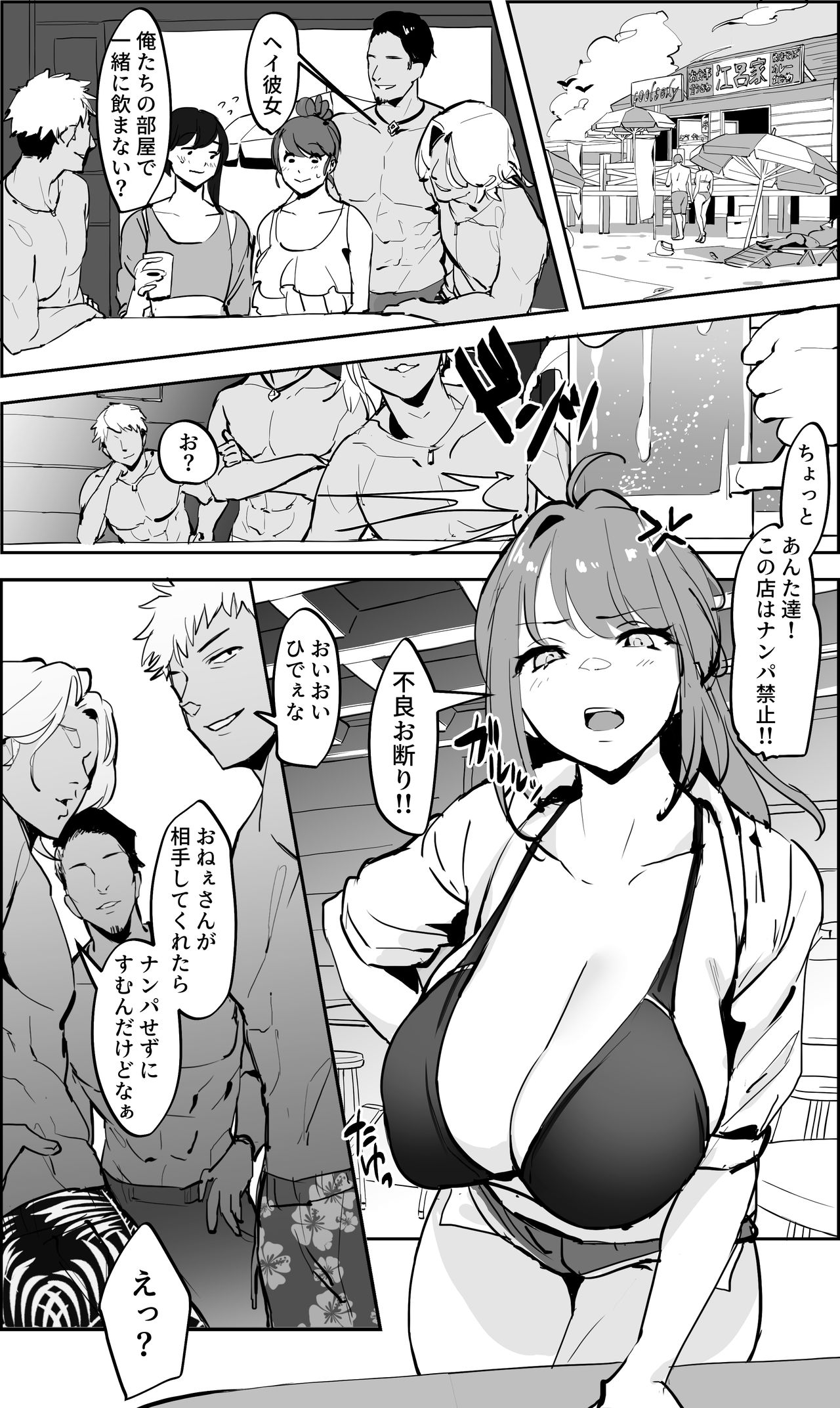 Natsu no Beach de Ikitougou page 1 full
