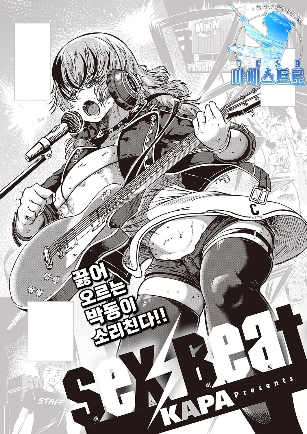 SEX BEAT | 섹스 비트 page 1 full