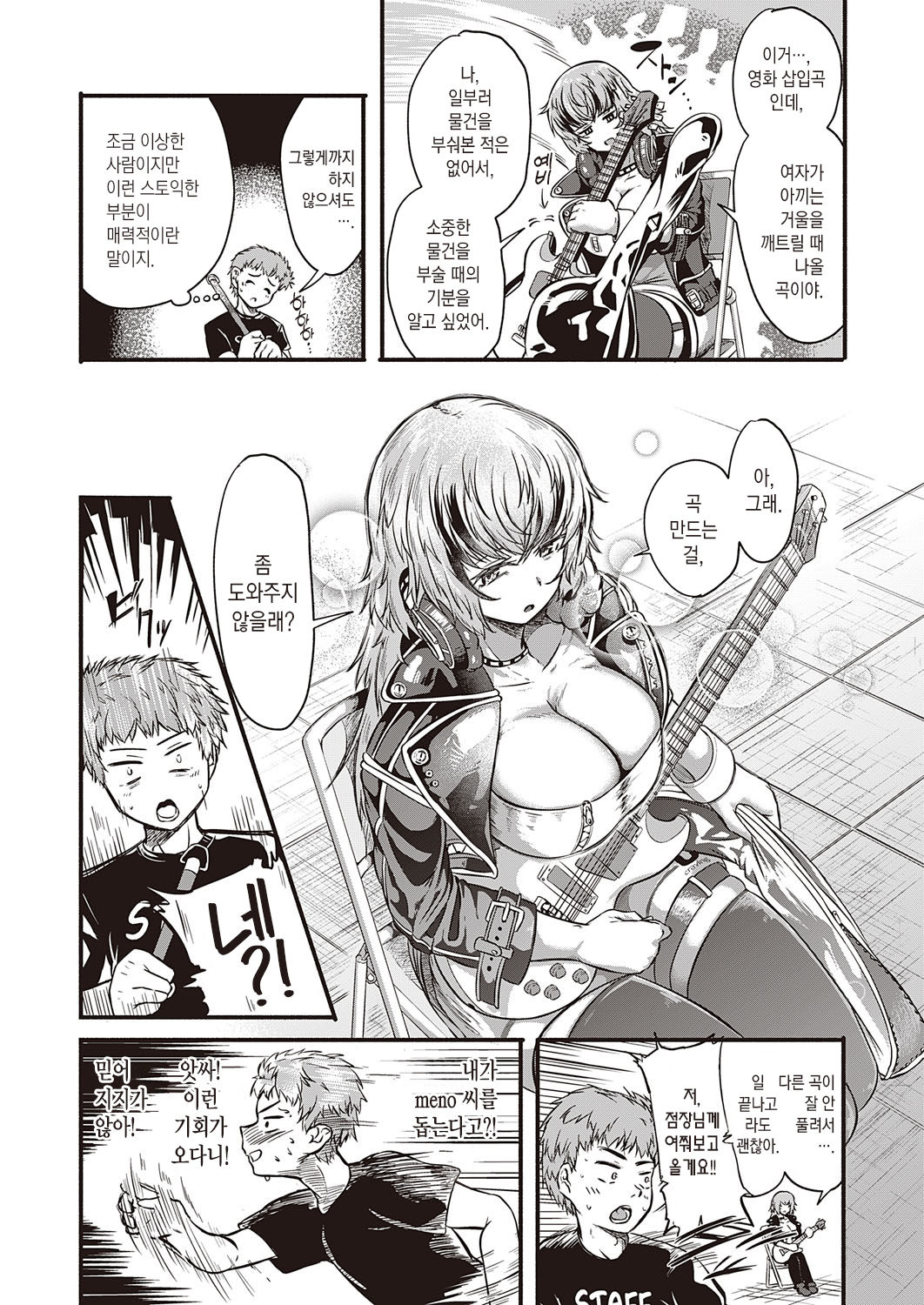SEX BEAT | 섹스 비트 page 4 full