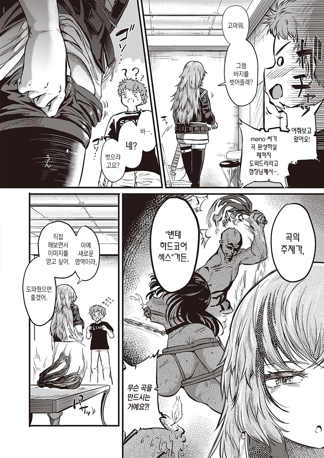 SEX BEAT | 섹스 비트 page 5 full