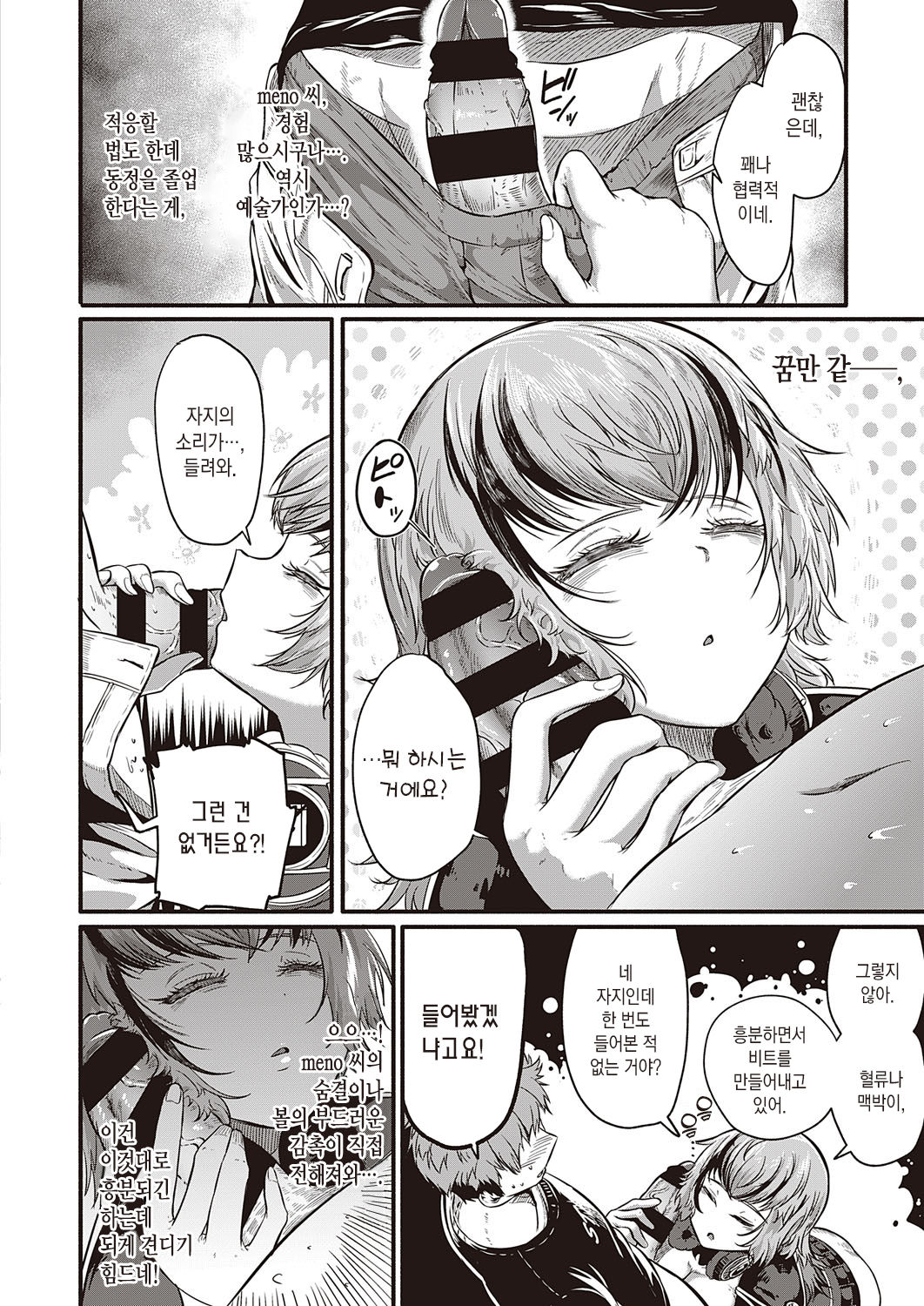 SEX BEAT | 섹스 비트 page 7 full