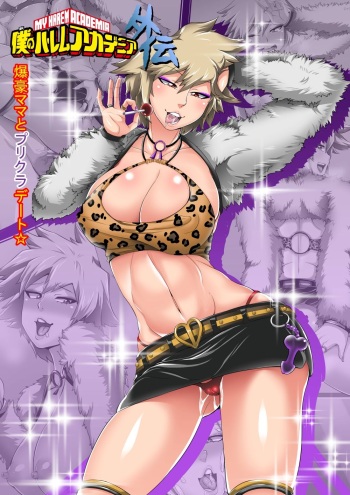 Boku no Harem Academia Gaiden: "Bakugou Mama to Purikura Date!!" cover