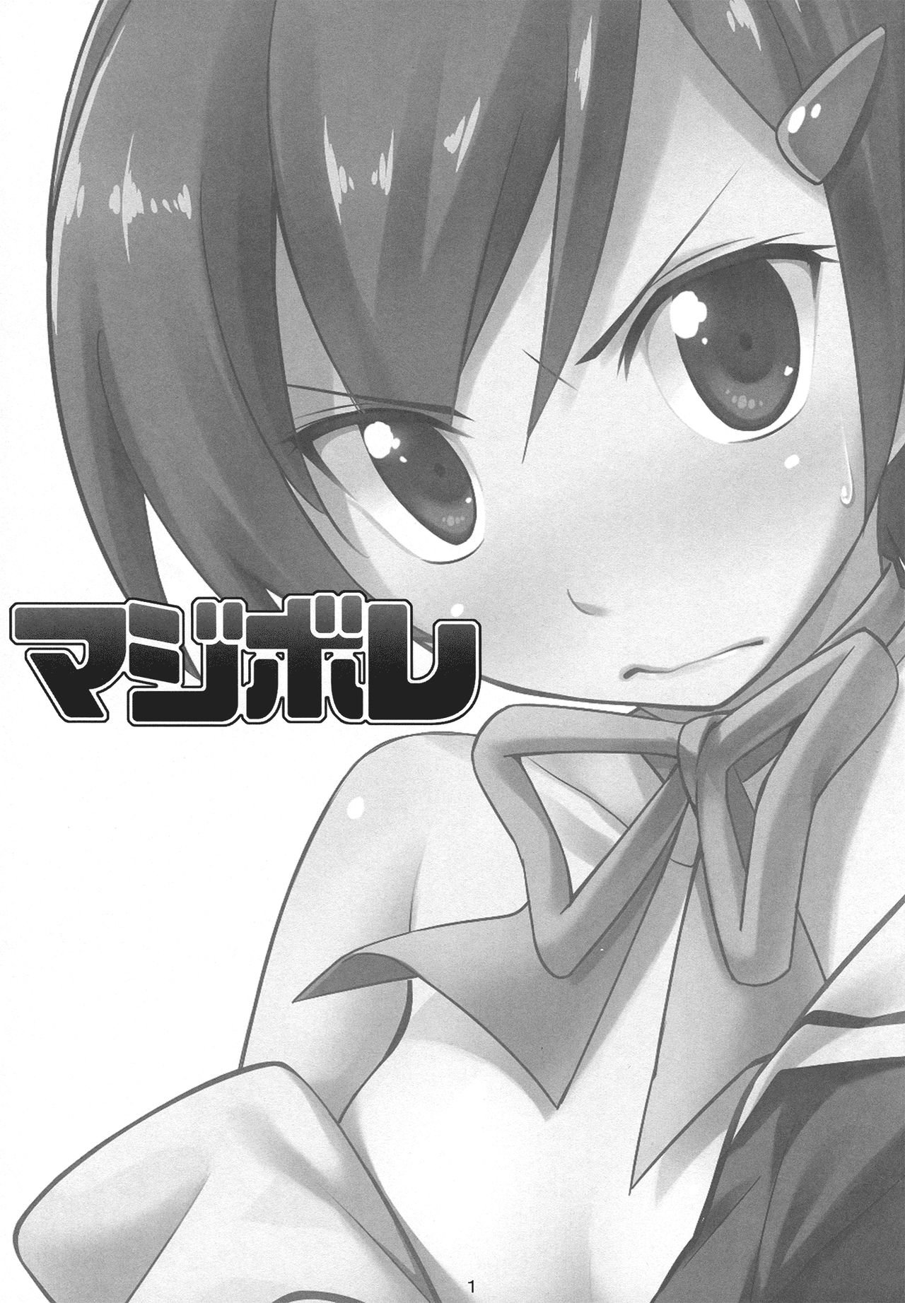 Magibore | Serious Love page 2 full