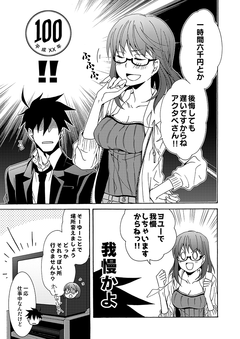 Gaman nante Yoyuu desu yo page 10 full