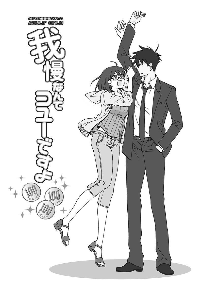 Gaman nante Yoyuu desu yo page 2 full