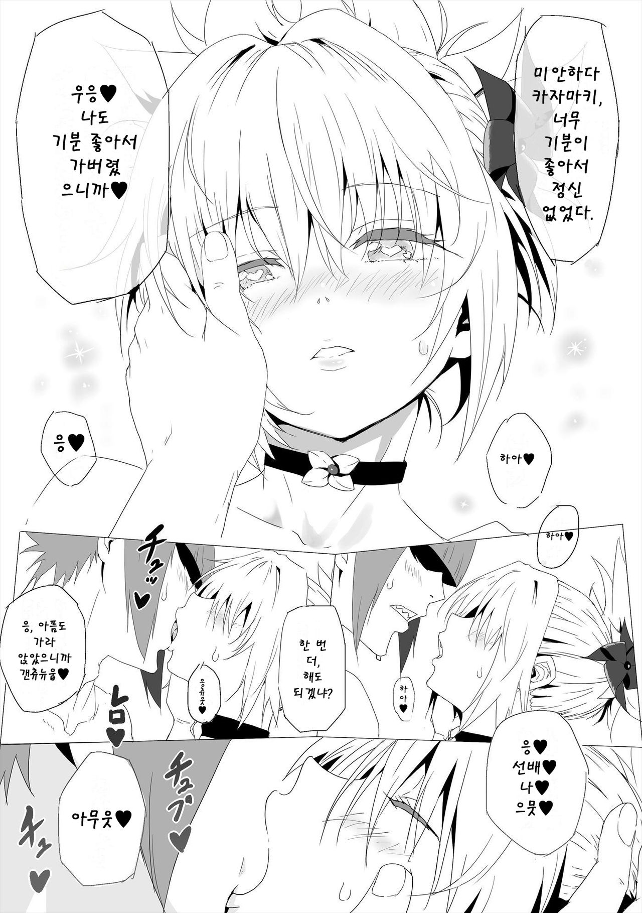Moto Danshi no Hou ga Kimochi Ii page 7 full