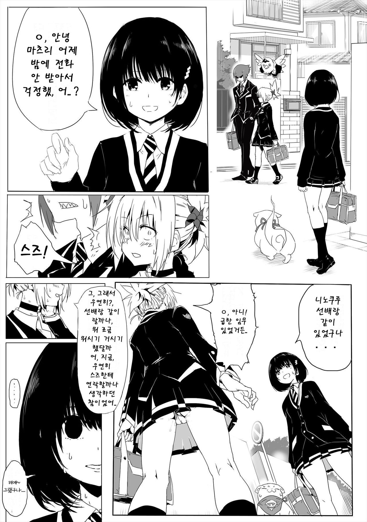 Moto Danshi no Hou ga Kimochi Ii page 9 full