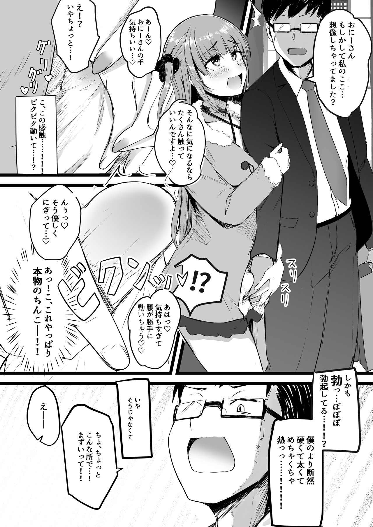 Futanari JK Rinoko-chan page 9 full