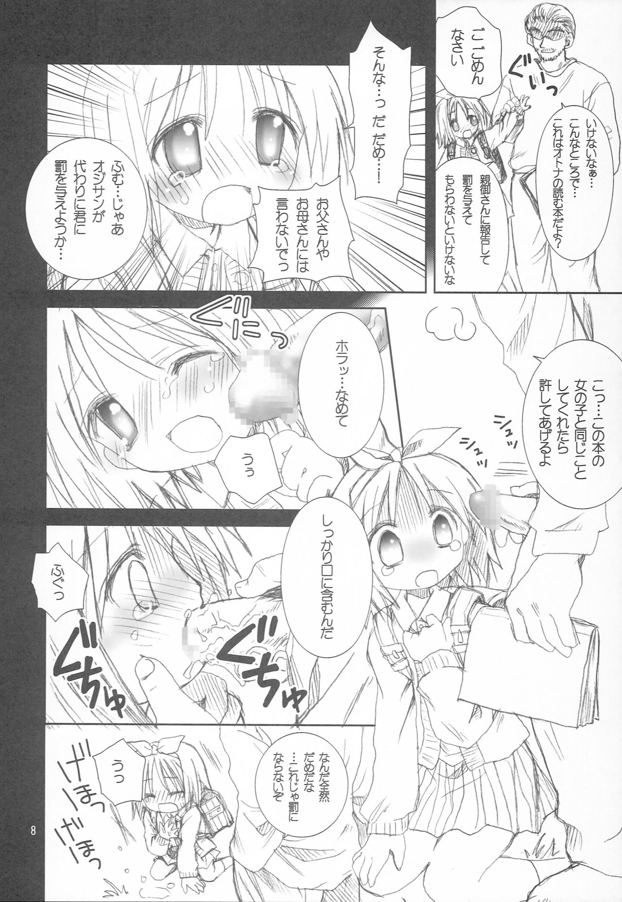 Yuruyuru Pajama Party page 7 full