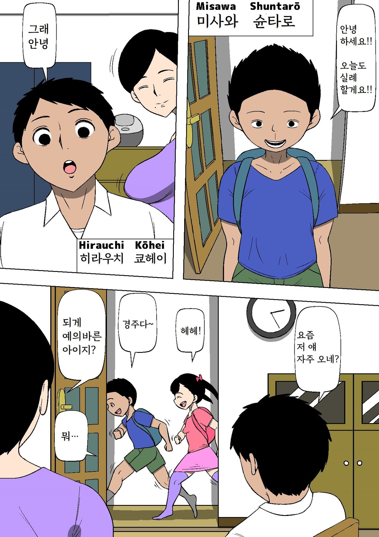 Tsuma ga musume no tomodachi to SEX shite ita | 아내가 딸의 친구와 섹스하고 있었다 page 3 full