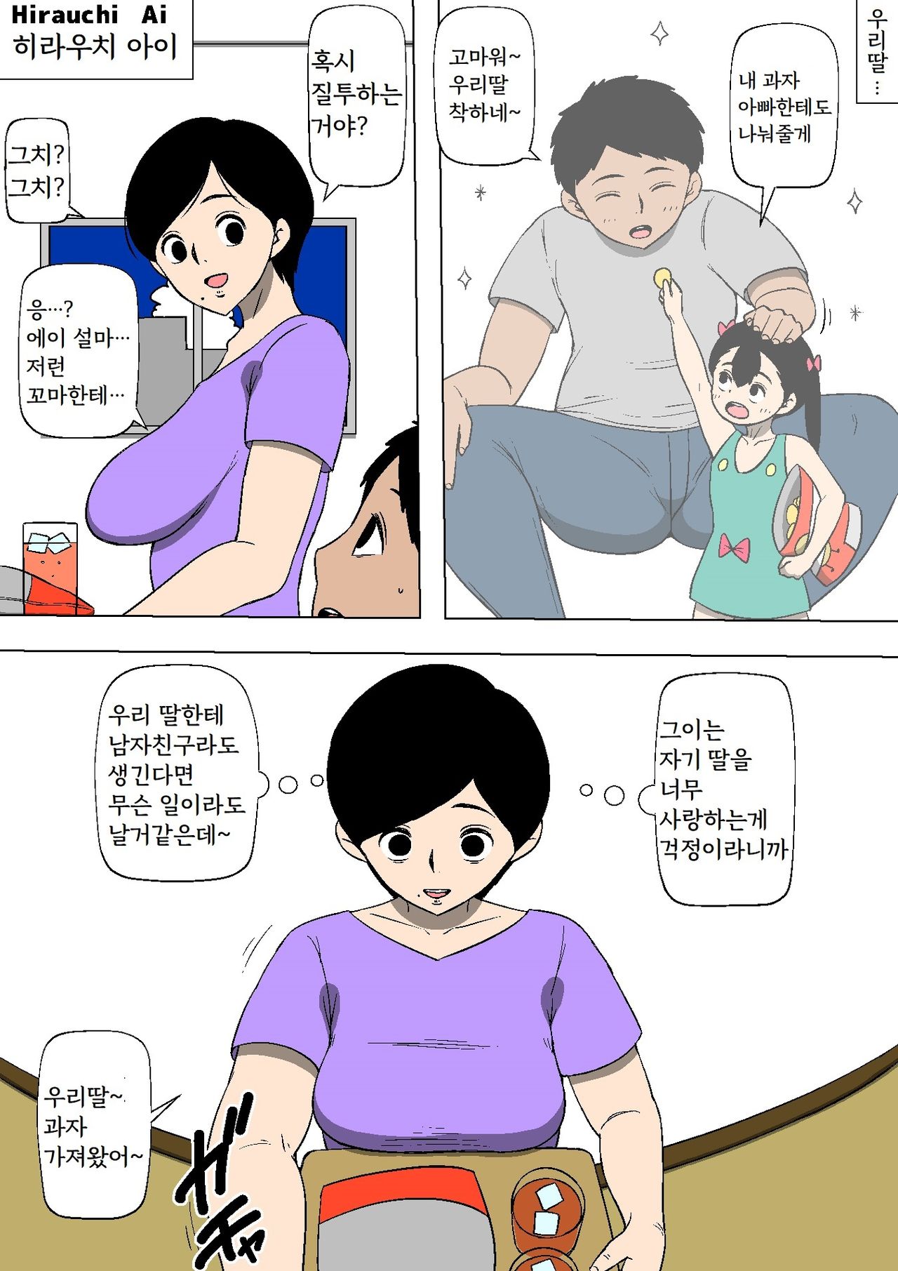 Tsuma ga musume no tomodachi to SEX shite ita | 아내가 딸의 친구와 섹스하고 있었다 page 4 full
