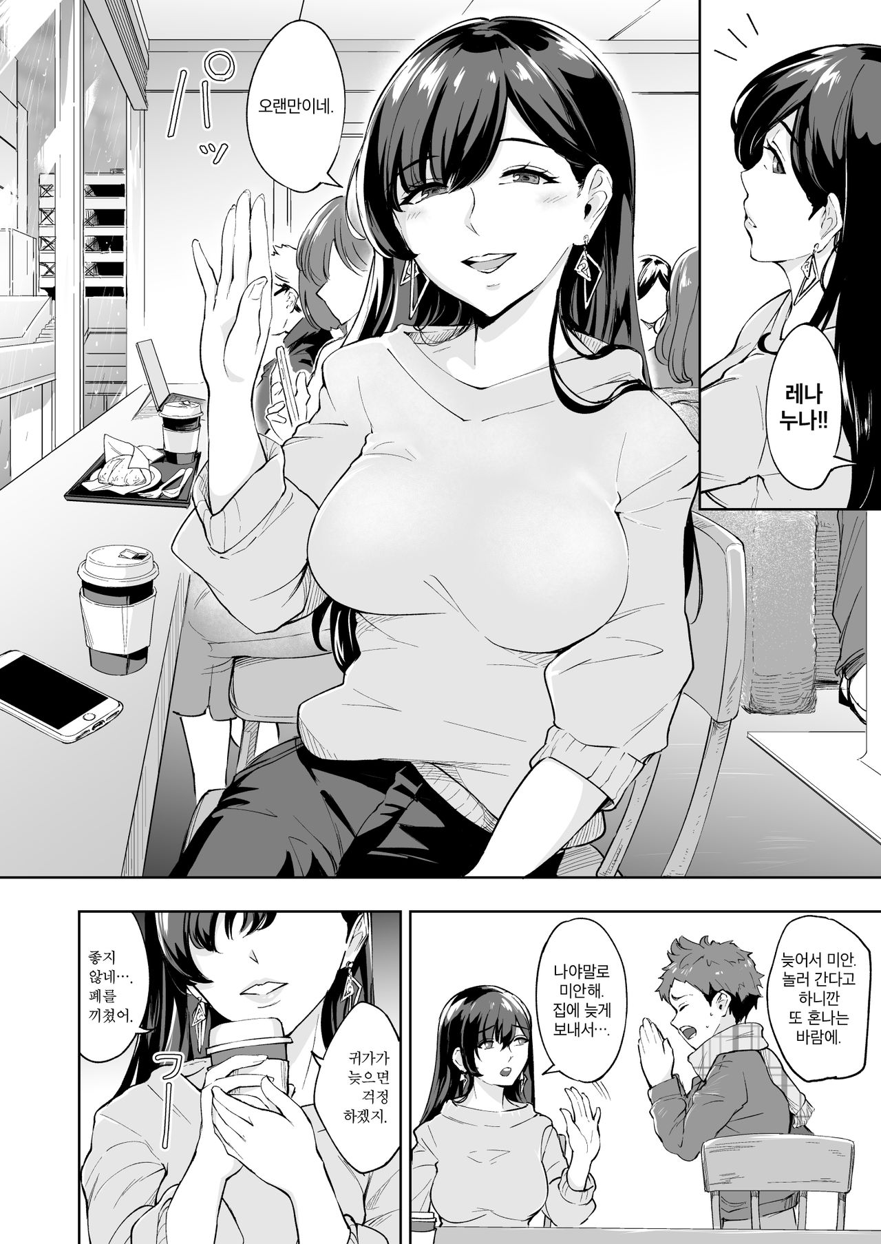 Arawareta Chijo wa Toshishita Kui no Scatolo Hentai deshita 3 | 나타난 치녀는 연하킬러인 스카토로 변태였습니다 3 page 3 full