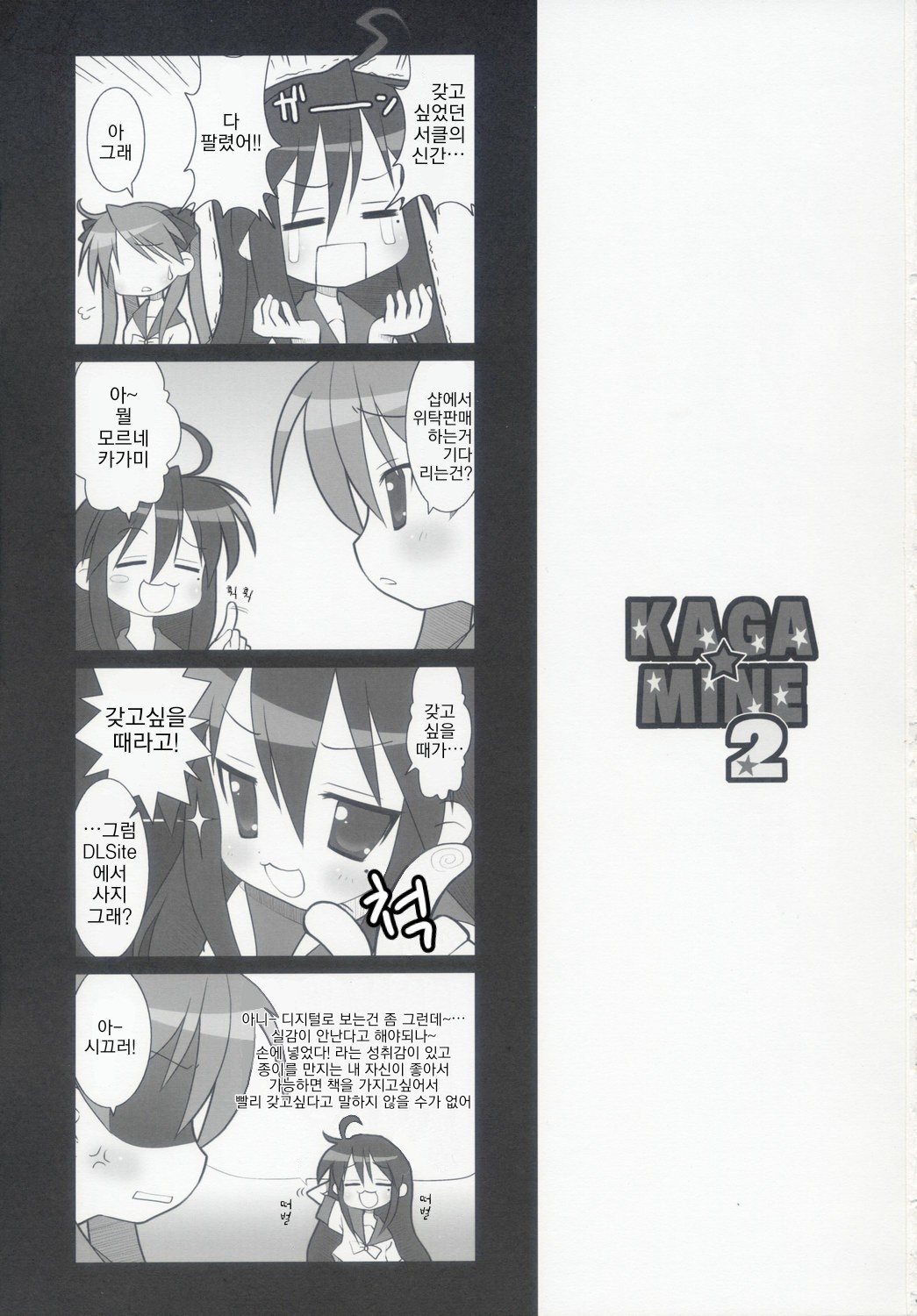 KAGA MINE 2 page 2 full