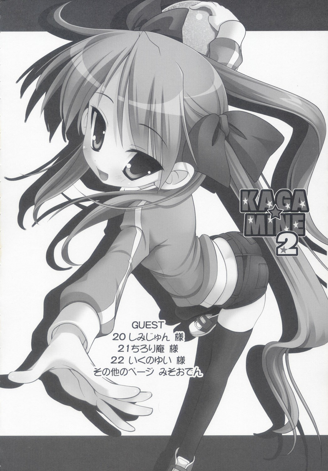 KAGA MINE 2 page 3 full