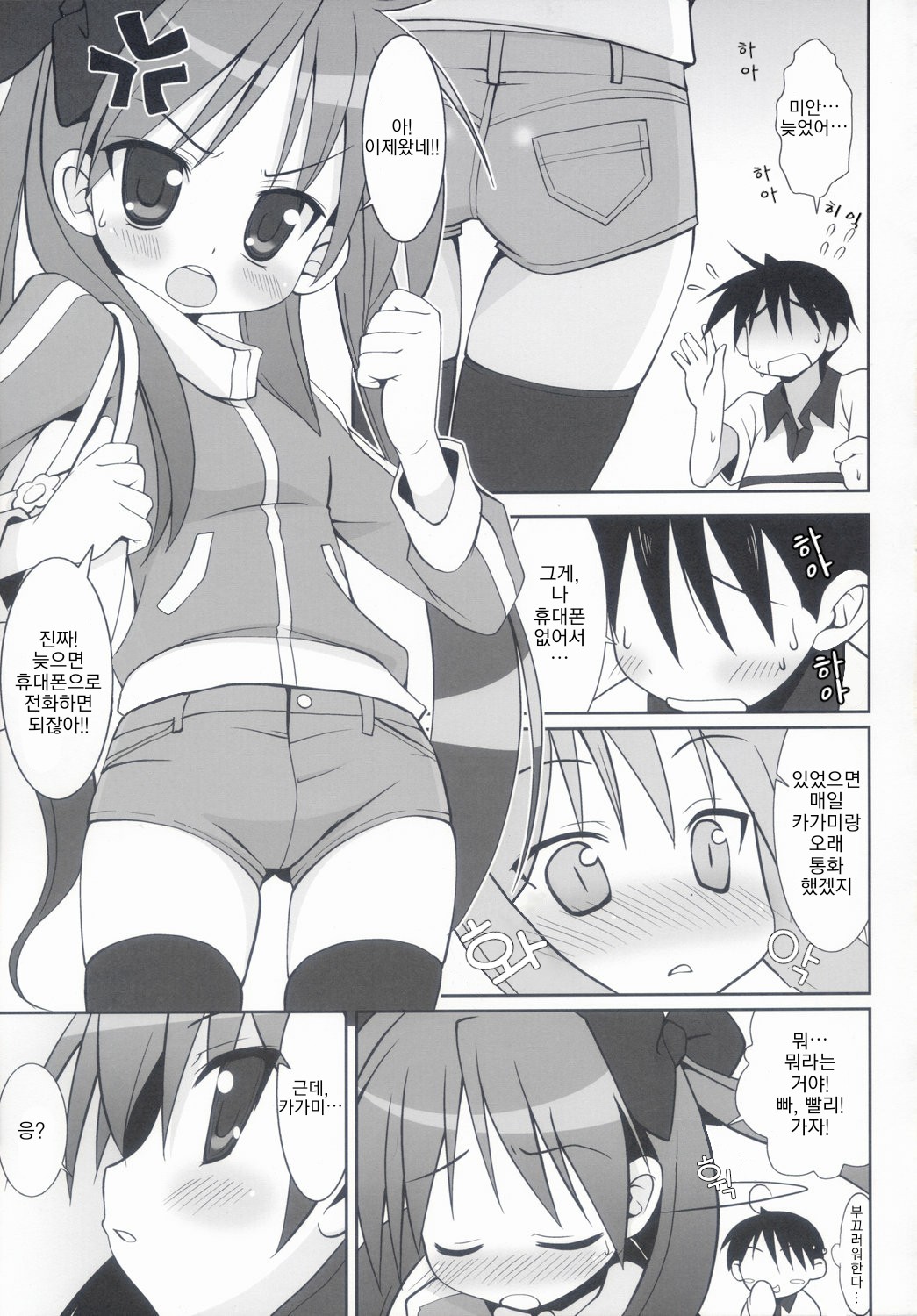 KAGA MINE 2 page 4 full