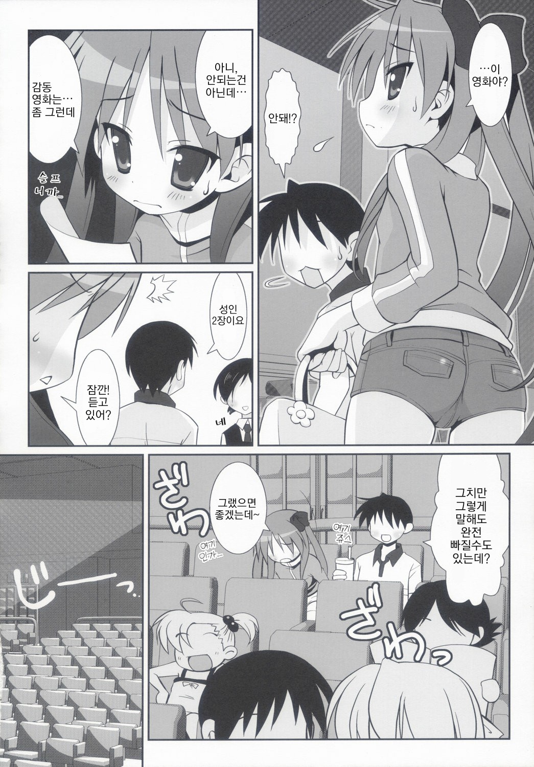 KAGA MINE 2 page 7 full