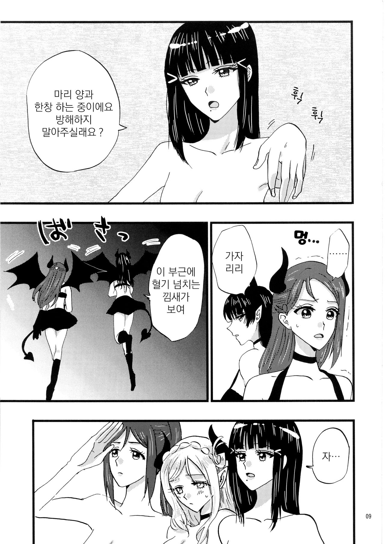 Zensen Zenpai Succubus Mari | 전전전패 서큐버스 마리 page 10 full