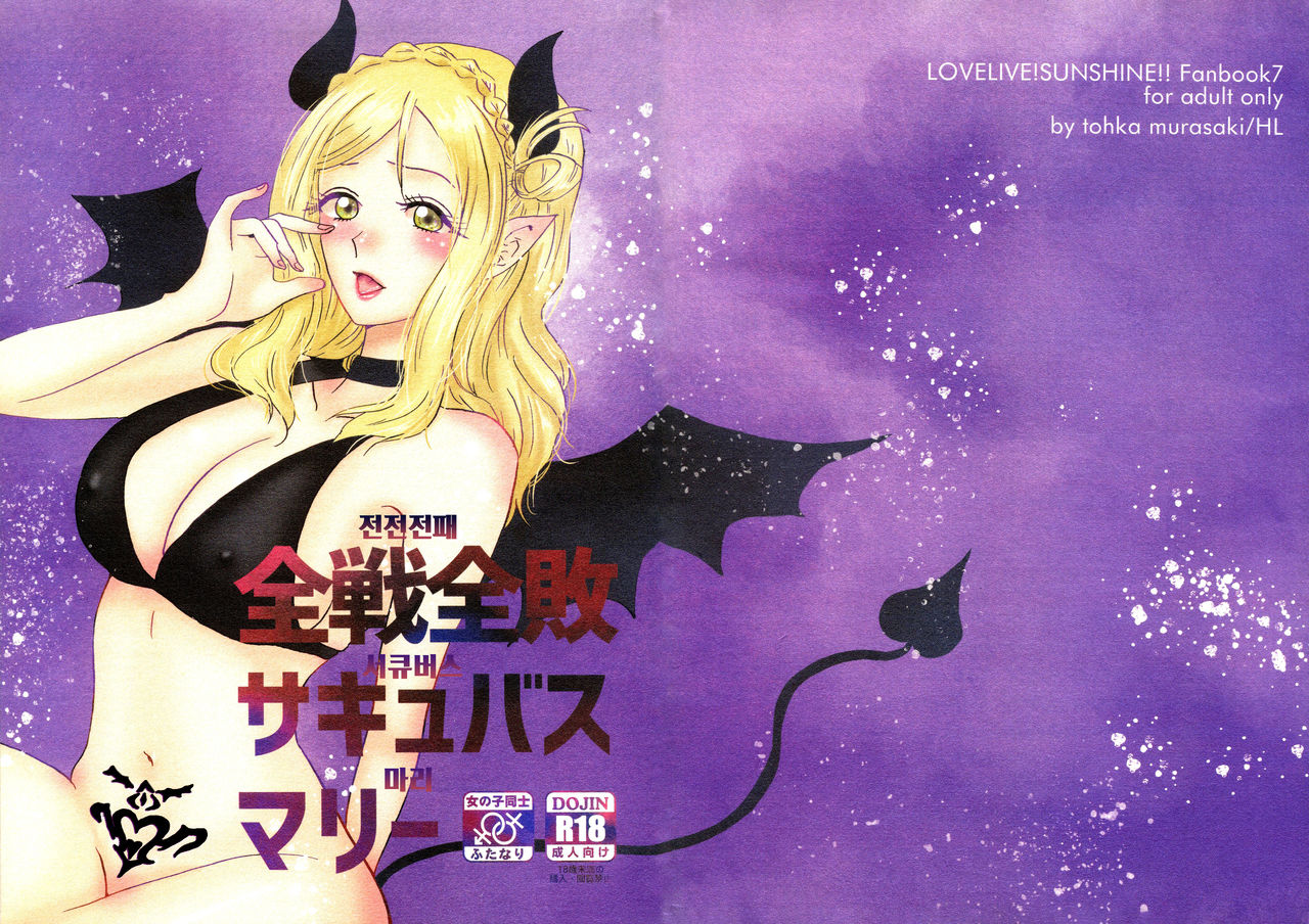 Zensen Zenpai Succubus Mari | 전전전패 서큐버스 마리 page 3 full