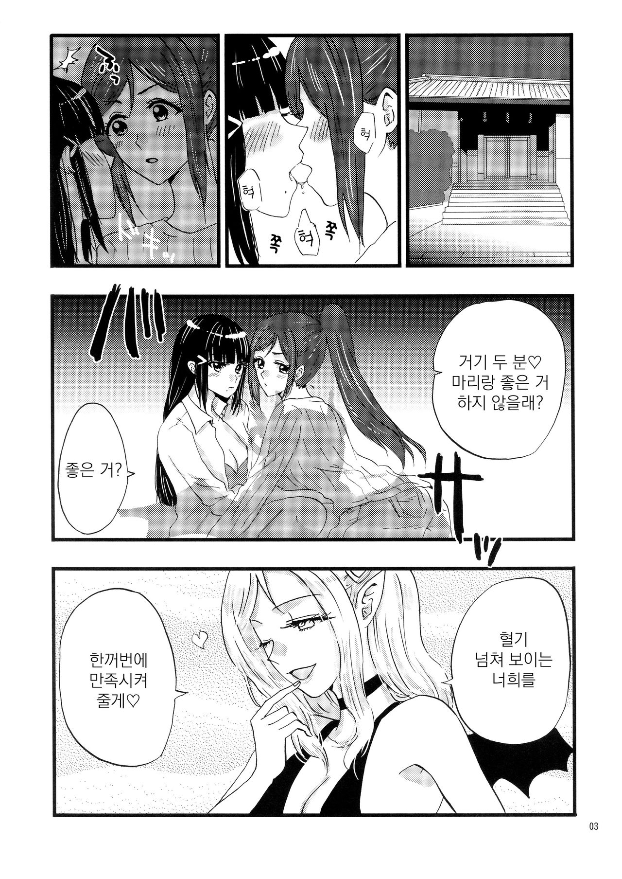 Zensen Zenpai Succubus Mari | 전전전패 서큐버스 마리 page 4 full