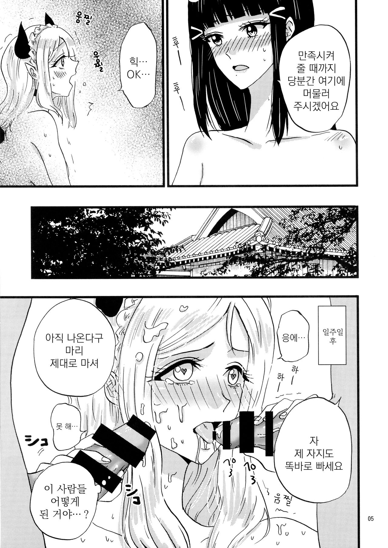 Zensen Zenpai Succubus Mari | 전전전패 서큐버스 마리 page 6 full
