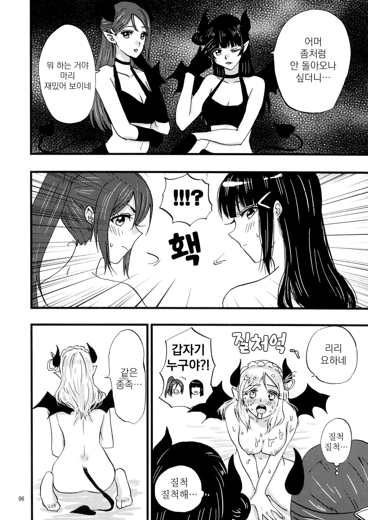 Zensen Zenpai Succubus Mari | 전전전패 서큐버스 마리 page 7 full