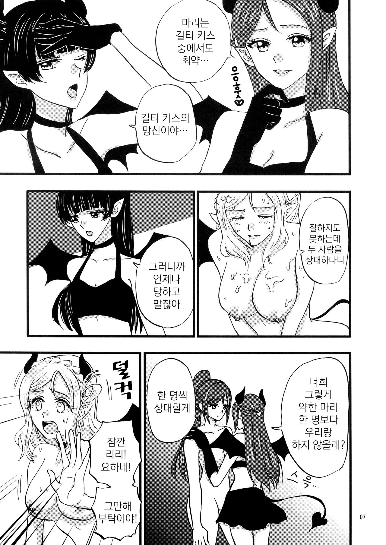 Zensen Zenpai Succubus Mari | 전전전패 서큐버스 마리 page 8 full