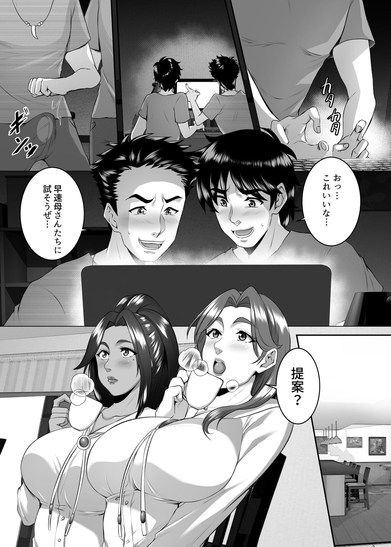 Omae no Kaa-chan, Ii Onna da yo na. Ch. 9 page 3 full