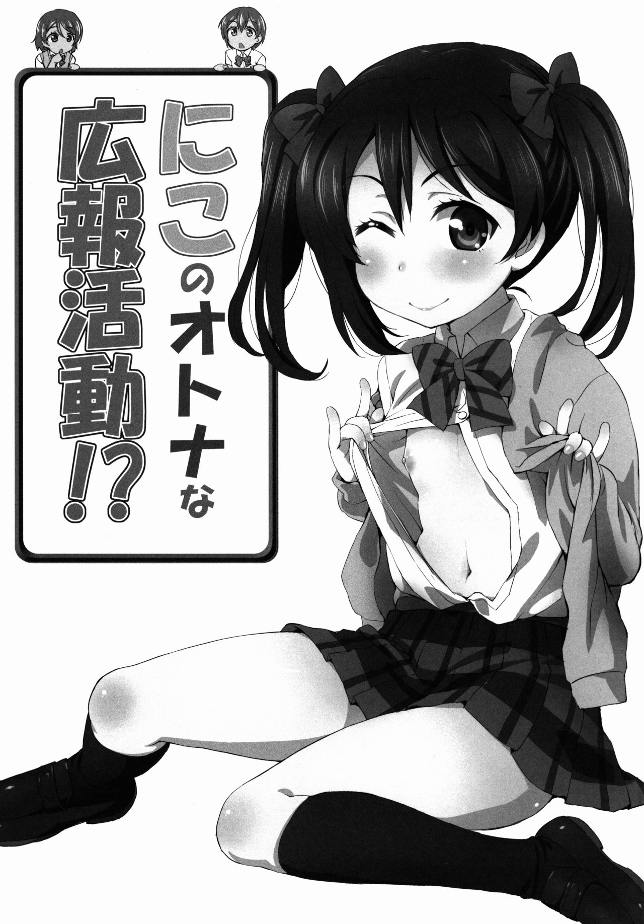 Niko no Otona na Kouhou Katsudou!? | Nico’s Adult Activities page 2 full