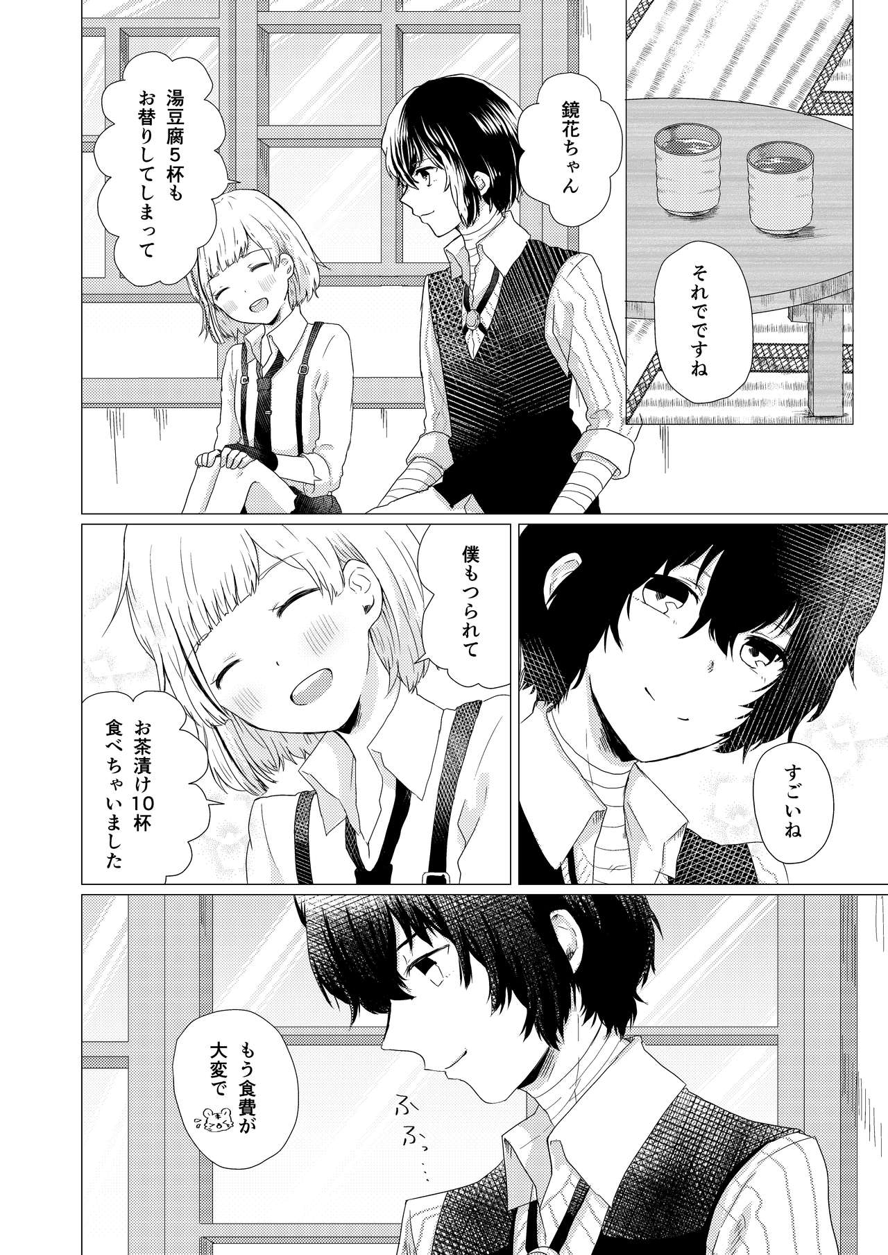 Sweet dreams page 2 full