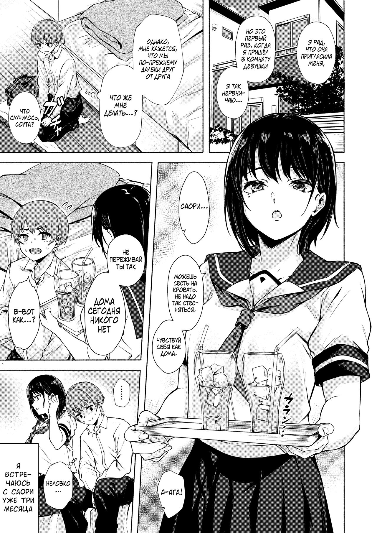 Okki na Saori-chan wa Bukiyou ni Eroi page 5 full