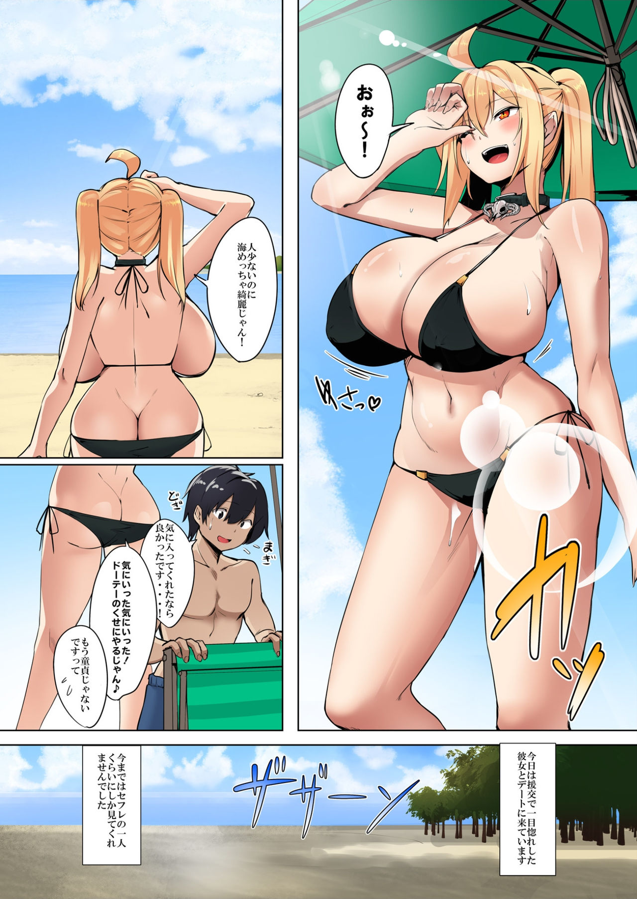 Bakunyuu Gal to Umi H Shitee!! page 5 full