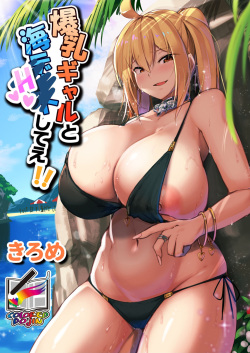 Bakunyuu Gal to Umi H Shitee!!