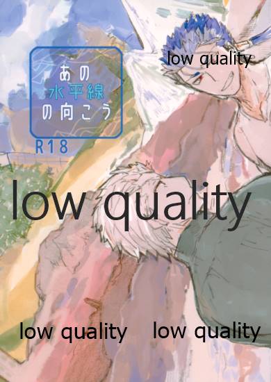Ano Suiheisen no Mukou page 1 full