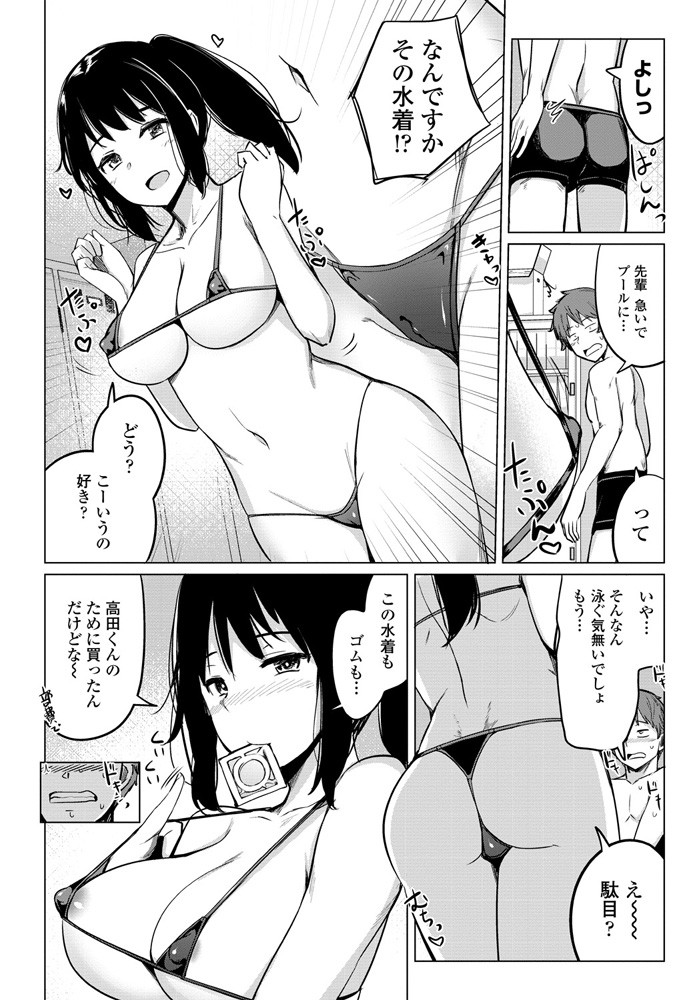Suieibu no Ueno-senpai Ch. 02 page 10 full