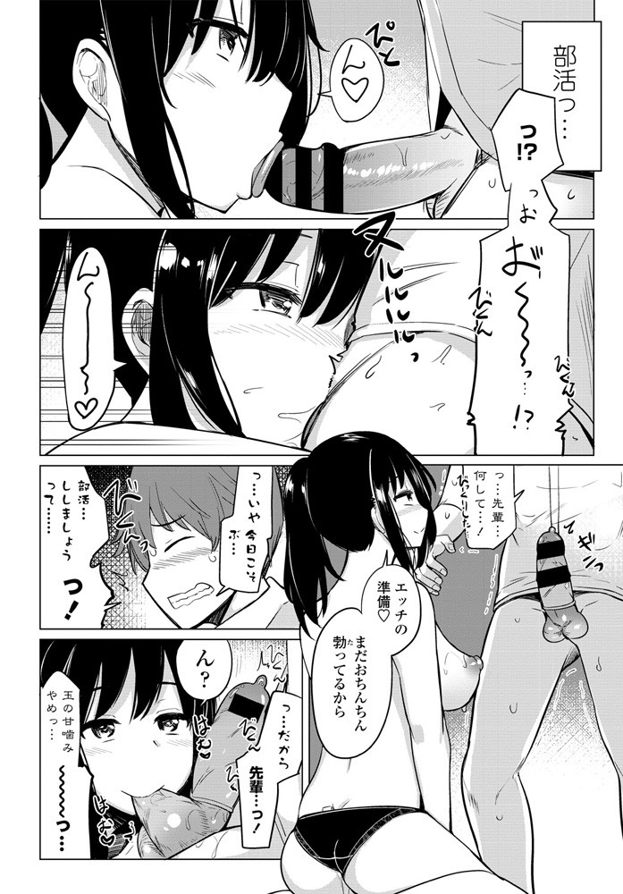 Suieibu no Ueno-senpai Ch. 02 page 6 full
