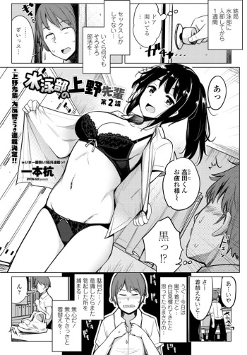 Suieibu no Ueno-senpai Ch. 02 cover
