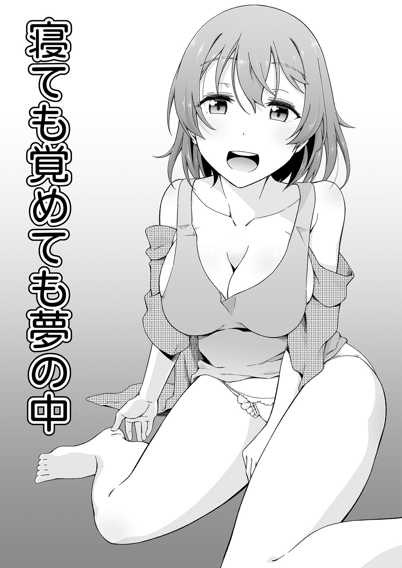 Netemo Sametemo Yume no Naka page 1 full