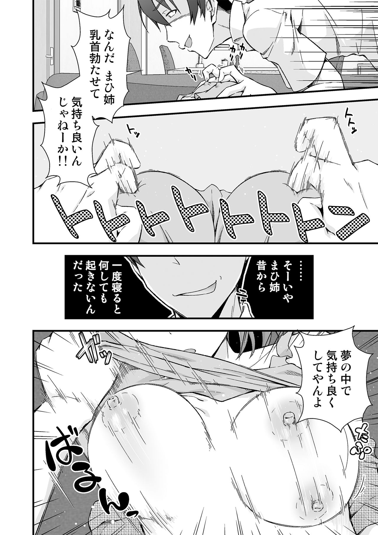 Netemo Sametemo Yume no Naka page 10 full