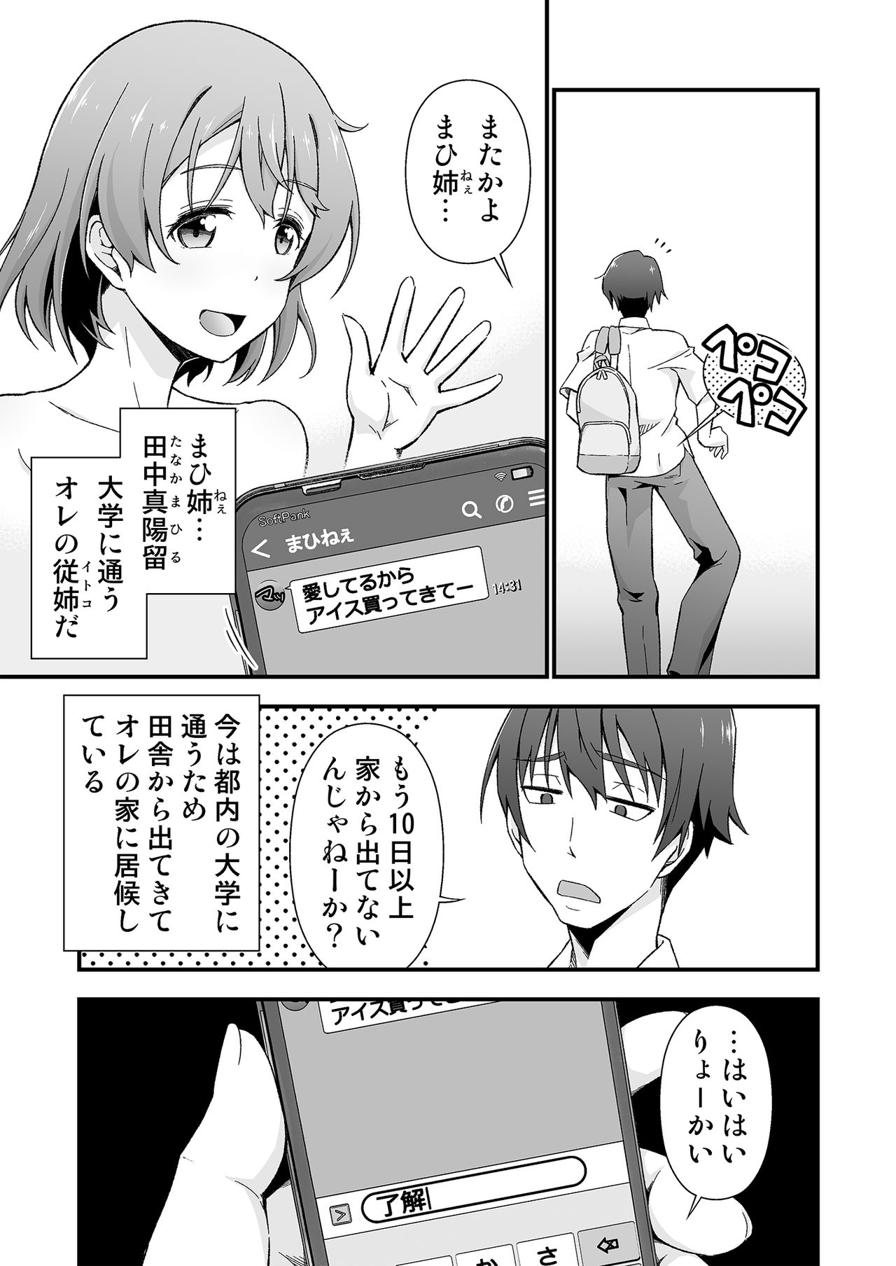 Netemo Sametemo Yume no Naka page 3 full