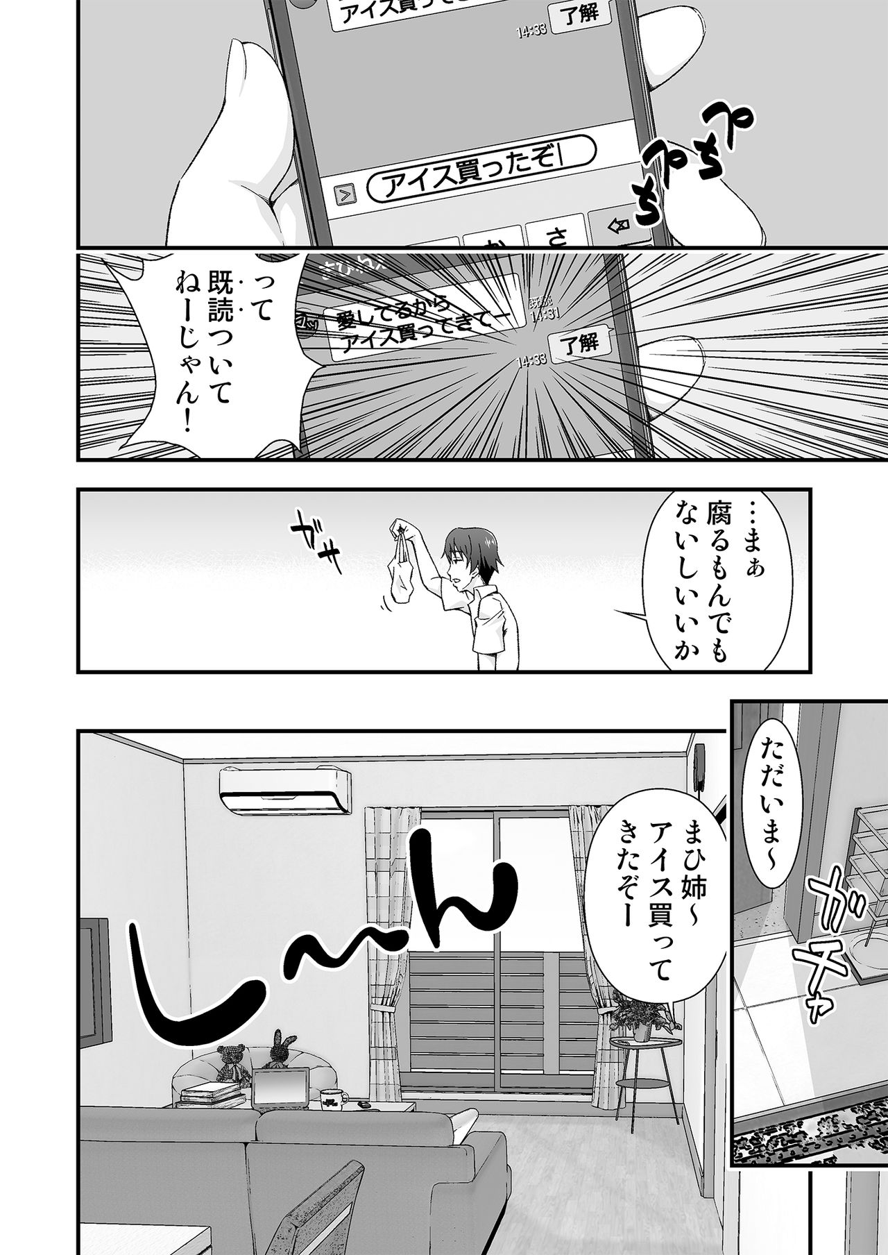 Netemo Sametemo Yume no Naka page 6 full