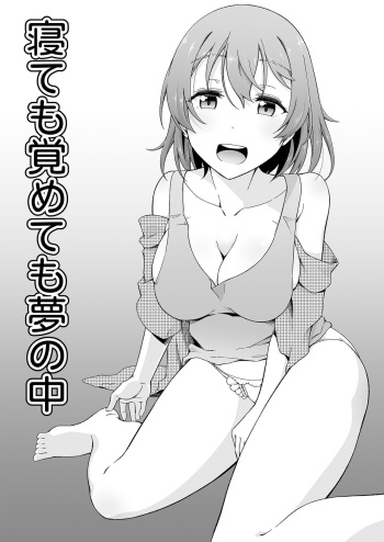 Netemo Sametemo Yume no Naka cover