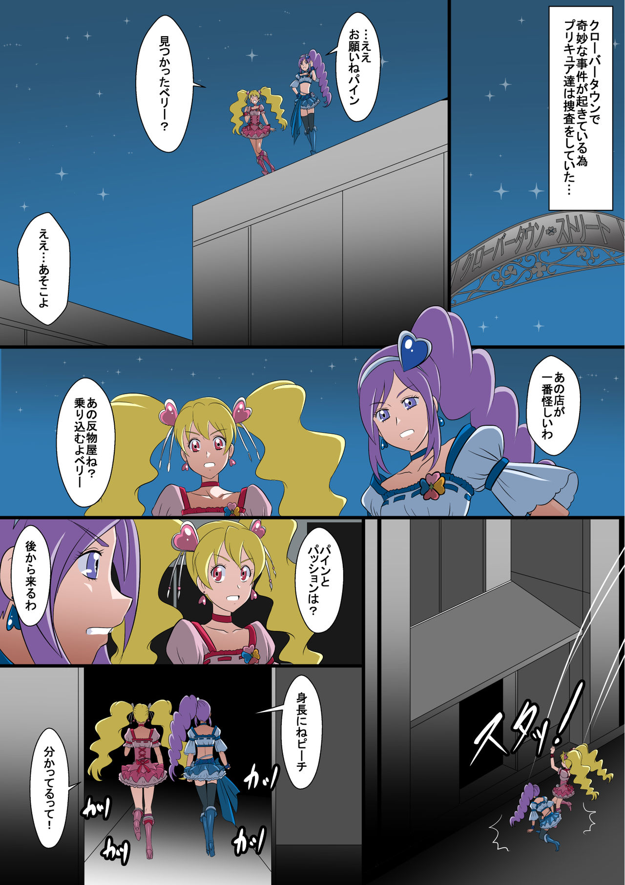 Tanmono-ka Manga II ~Zenmetsu! Tanmono ni Sareta Precure~ page 2 full