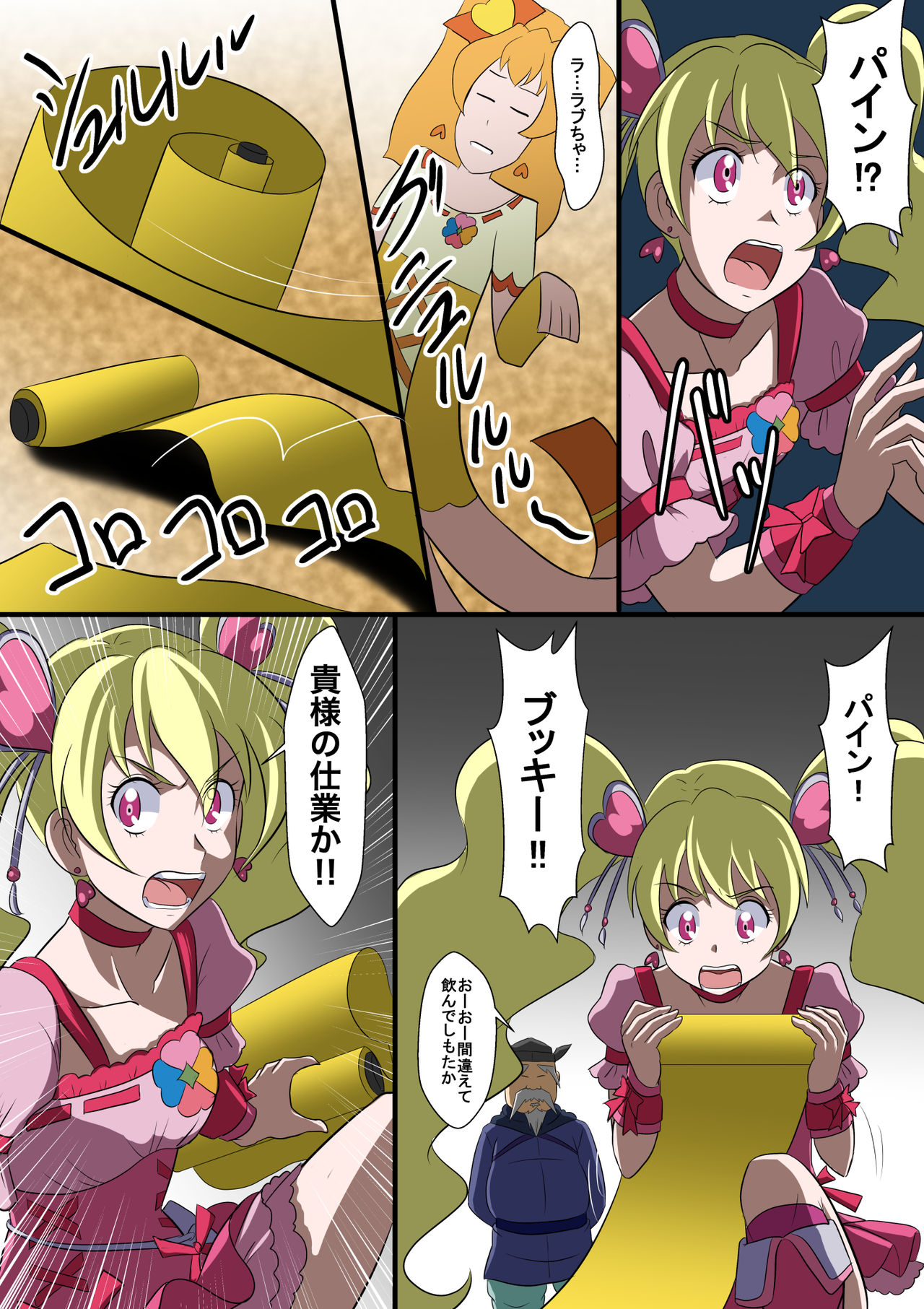 Tanmono-ka Manga II ~Zenmetsu! Tanmono ni Sareta Precure~ page 7 full