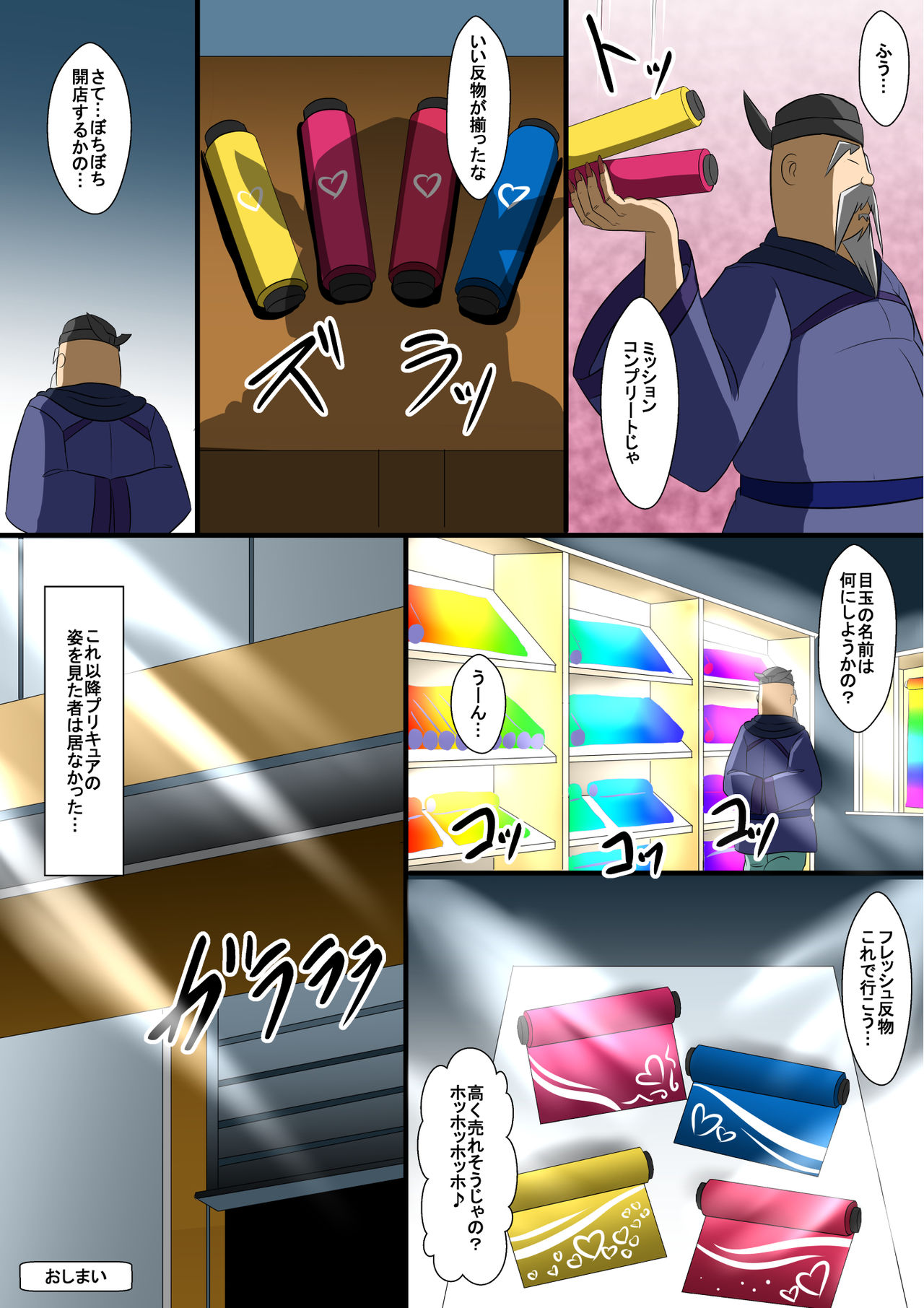Tanmono-ka Manga II ~Zenmetsu! Tanmono ni Sareta Precure~ page 9 full