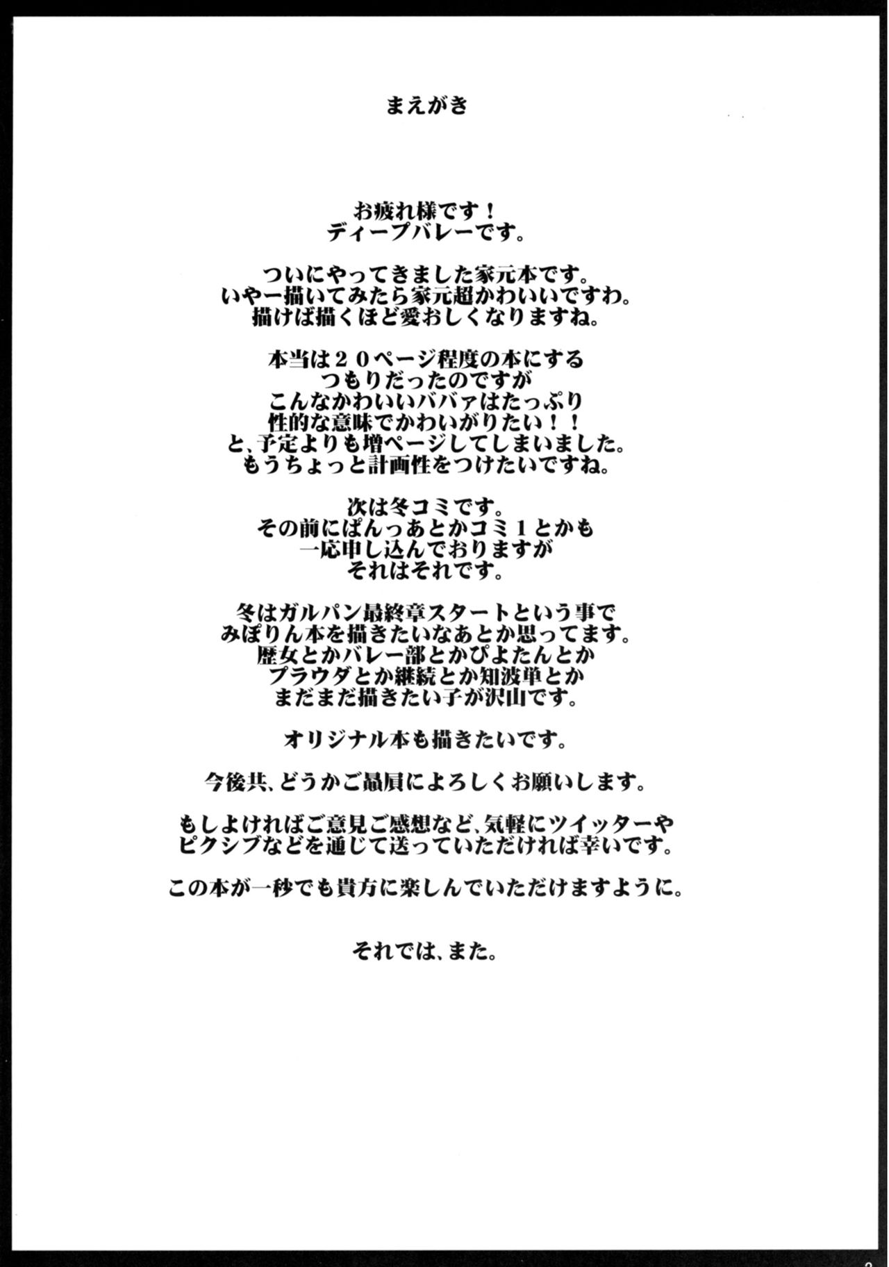 Girl?s &amp; Semen III Nishizumi Shiho no Moteamashita Ureure Body o Chuunen Chinpo de Soutou Sakusen! Iemoto Ransou ni Idenshi Seichuu Butai Shinkou Kaishi ~Tane wa Maiorita~ page 3 full