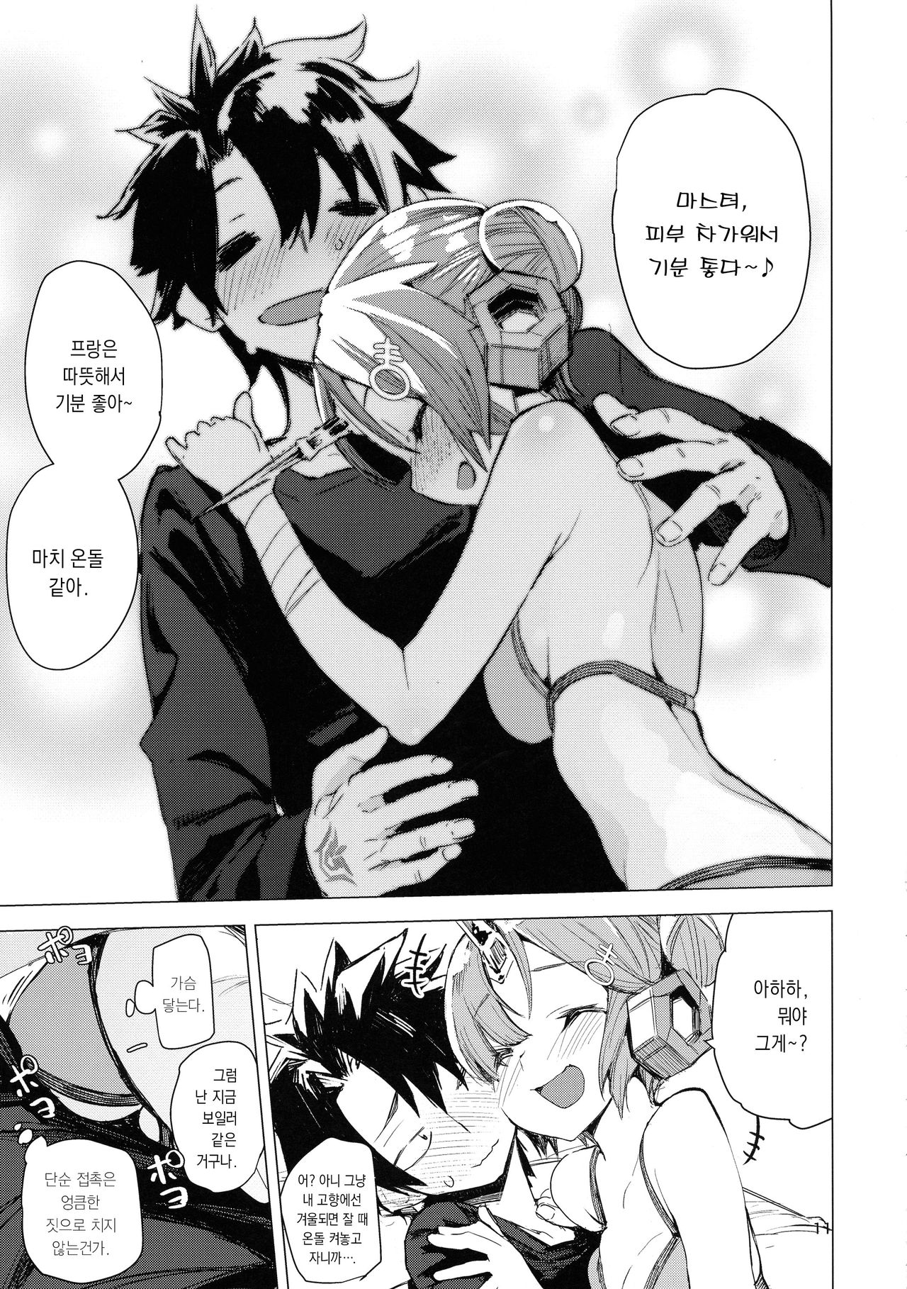 I Love Franken | I Love Fran켄 page 10 full