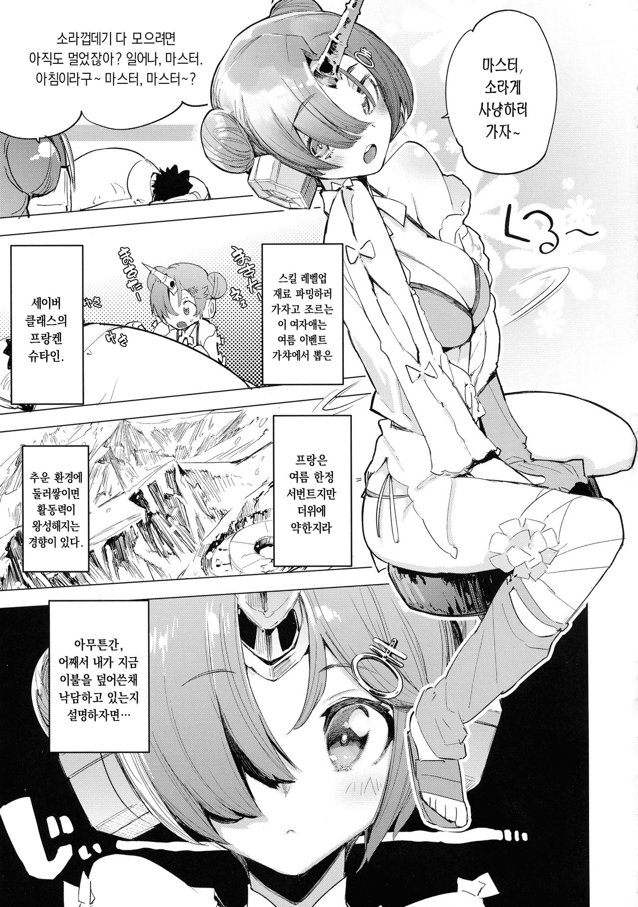 I Love Franken | I Love Fran켄 page 2 full