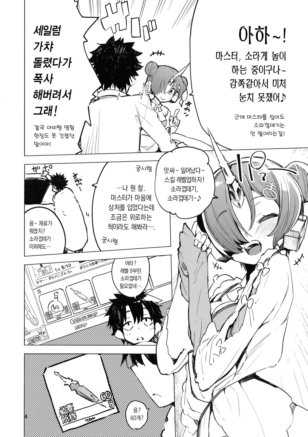 I Love Franken | I Love Fran켄 page 3 full
